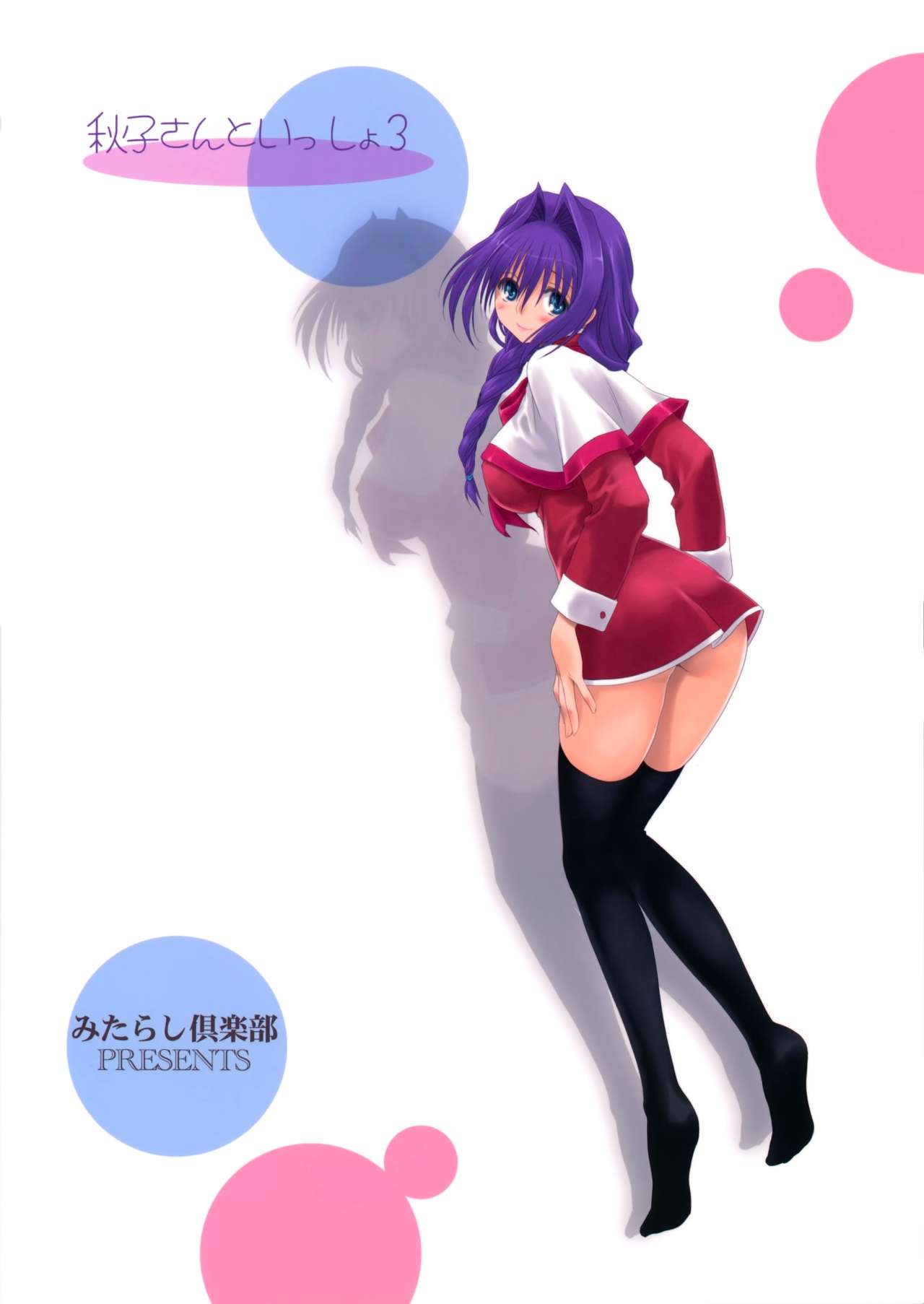 Akiko-san to Issho 39