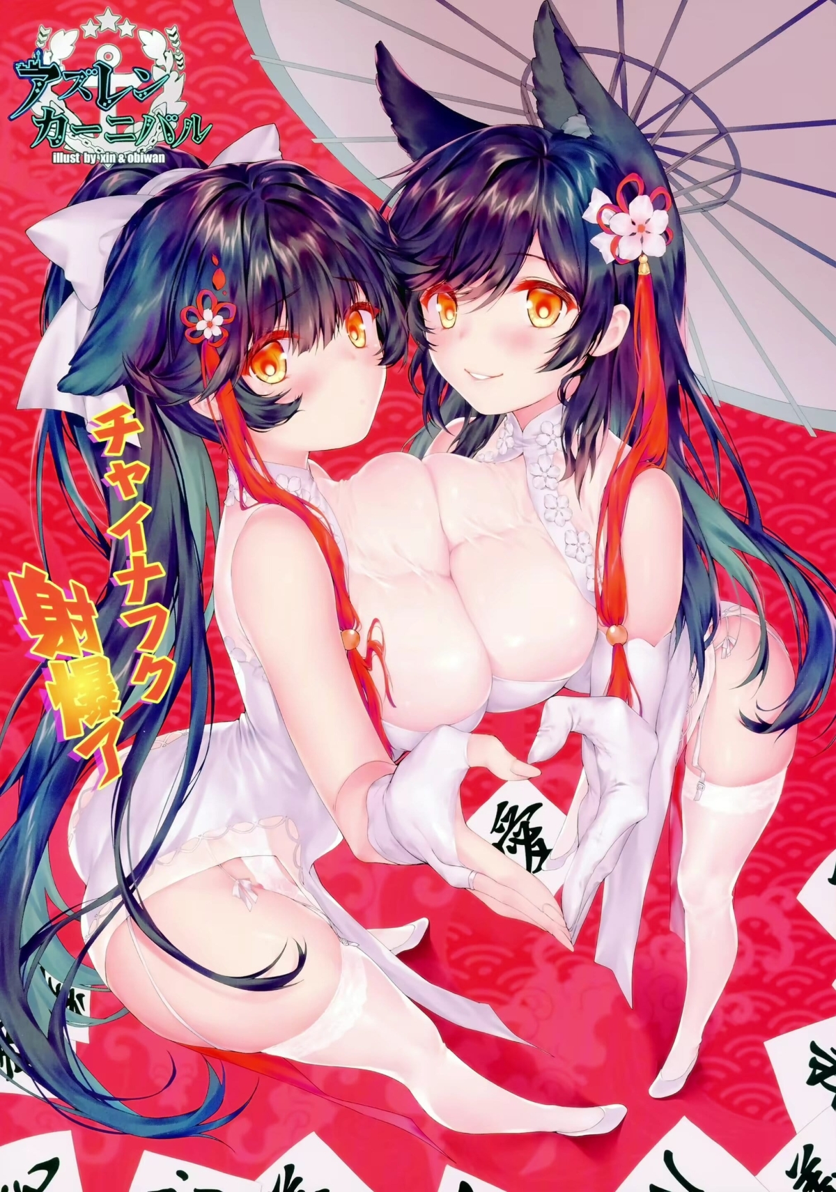 AzuLan Carnival 14.5 China Fuku Shabaora 6